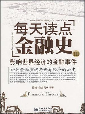 cover image of 每天读点金融史Ⅲ